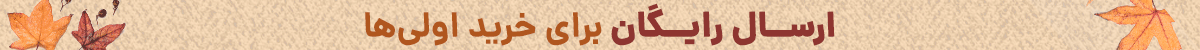 استیکی بلک سامر برنس مد